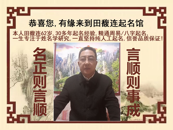 贵定尚名轩田馥连起名